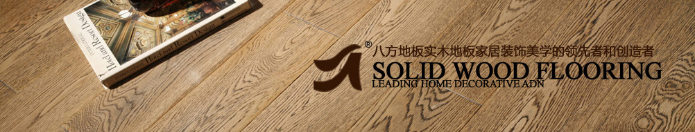 实木地板 - 