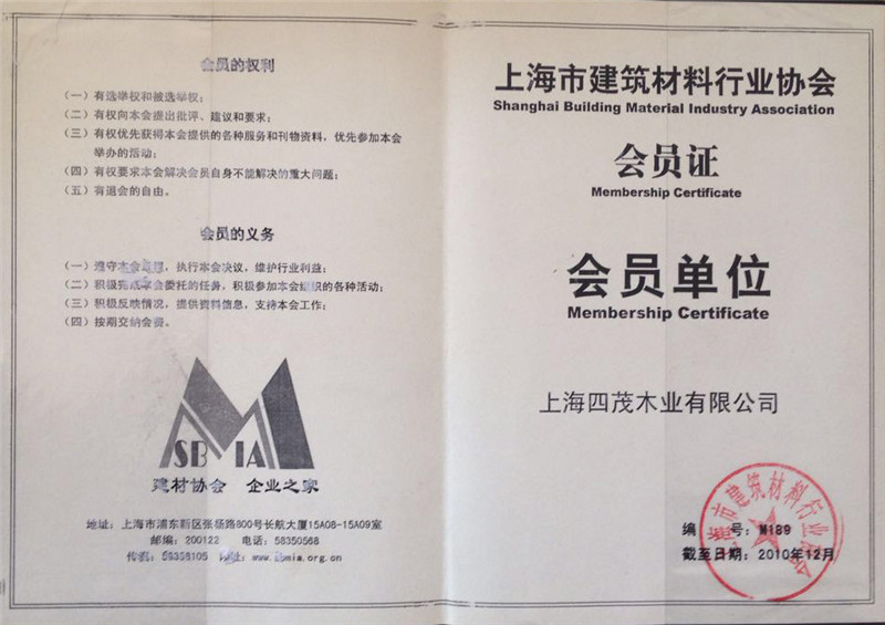 2010年荣获上海建筑行业协会会员单位